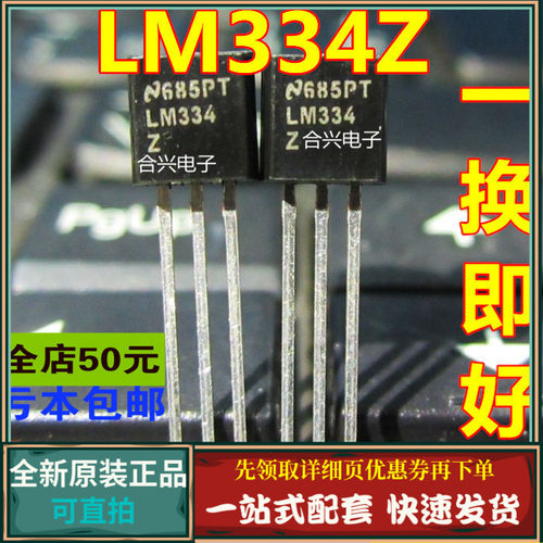 LM334 LM334Z  TO-92 三端可调电流源 原装正品