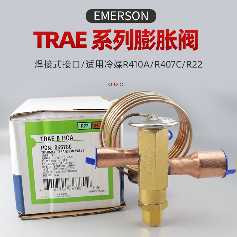 原装正品EMERSON艾默生热力膨胀阀TRAE 8HCA 10HCA 12HCA 15HCA
