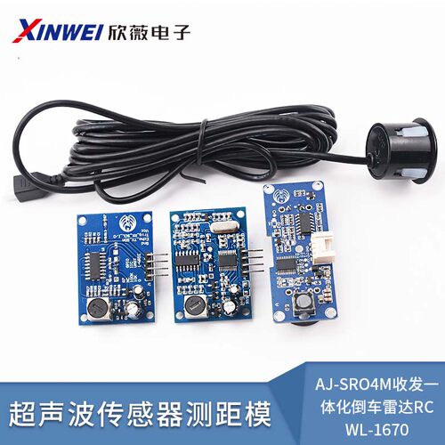 AJ-SR04M收发一体倒车雷达rcwl-1670防水型超声波传感器测距模块