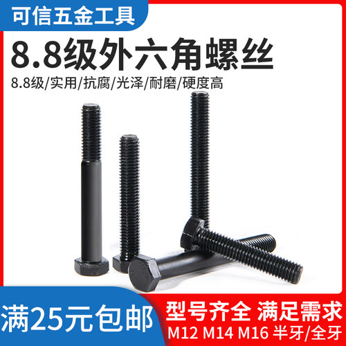 级外六角螺丝栓杆钉全牙