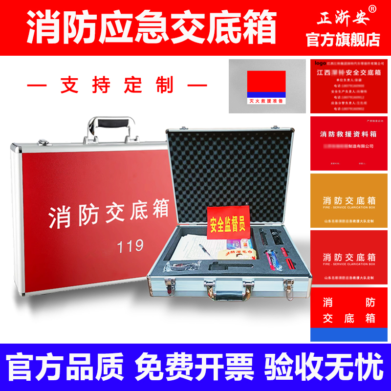 铝合金消防应急交底箱手