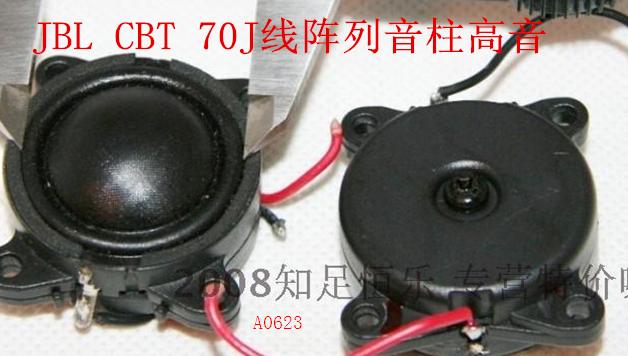恒乐进口美国 拆机 70J 专业 线阵音箱 高音喇叭 一个价格
