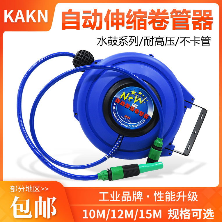 水鼓自动伸缩回收卷管器