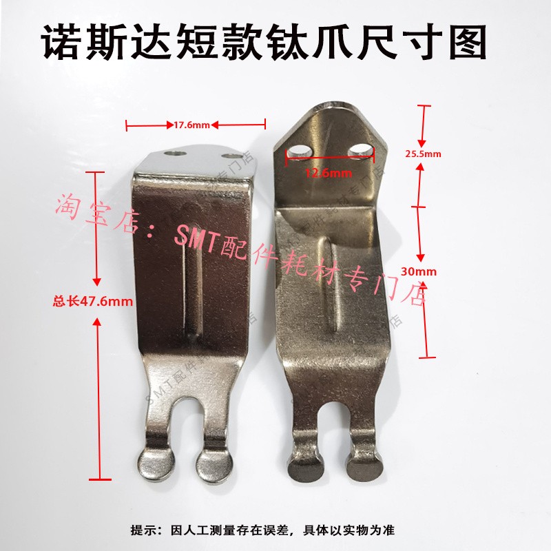 诺斯达波峰焊钛爪长径双