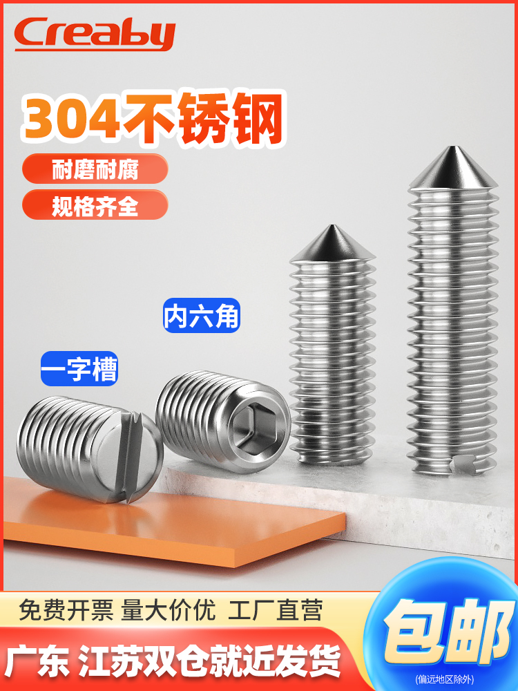 不锈钢紧定无头机米螺丝