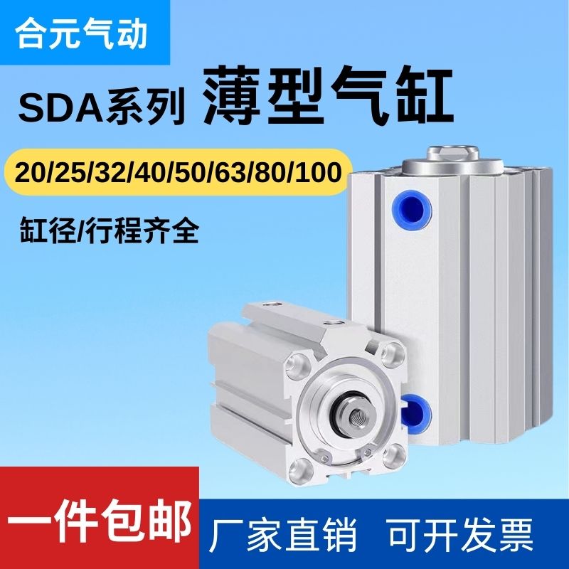 小型气动薄型气缸SDA20/25/32/40/50/63/80*5X10X15X20X25X30X40