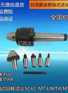 台湾顺成替换式回转注油式车床SC61系列MT3MT4MT5