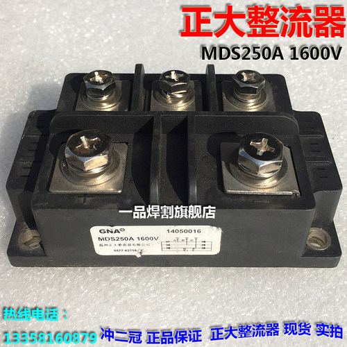 正大整流器三相桥式整流模块MDS250A1600V气保焊机等离子切割机