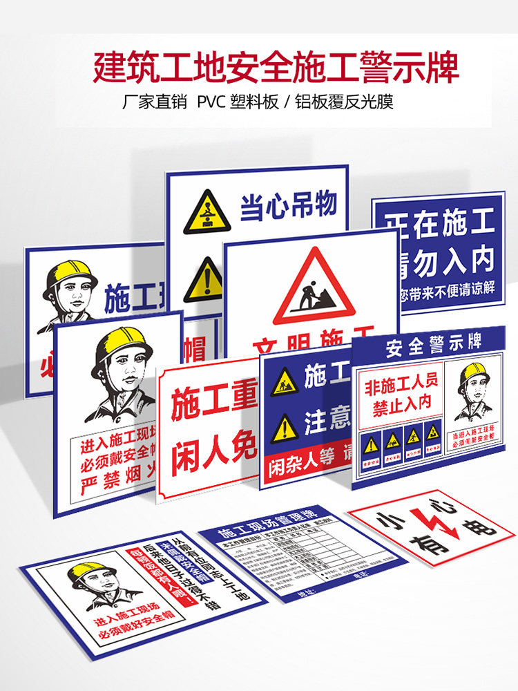 工地安全标识牌文明施工标牌建筑工地警示牌脚手架警示工程现场警