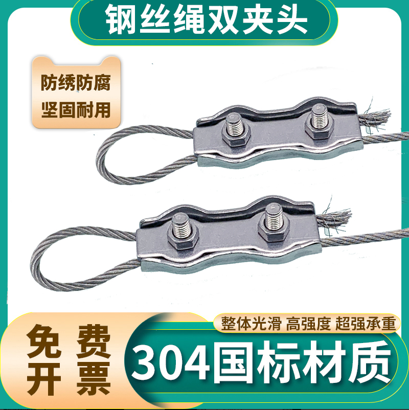 不锈钢丝绳锁扣卡头夹单