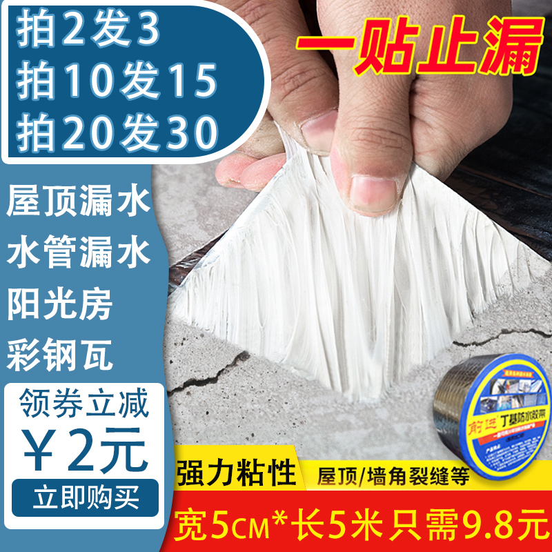 屋顶防水补漏材料楼裂缝