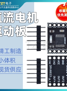 直流电机驱动板 2路电机驱动模块 DRV8833电机驱动模块 小体积