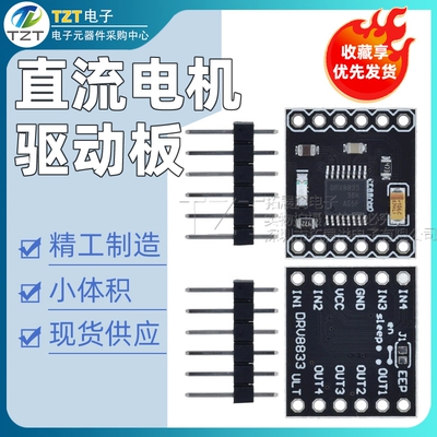 直流电机驱动板 2路电机驱动模块 DRV8833电机驱动模块 小体积