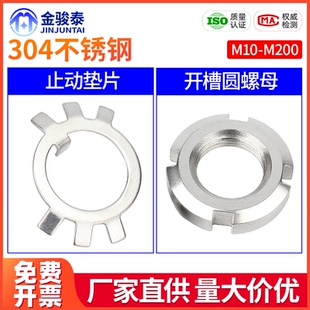 M200 304不锈钢止退锁紧四开槽圆螺母螺帽防滑止动垫片M10M12M14
