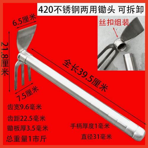 不锈钢两用锄头可拆卸园