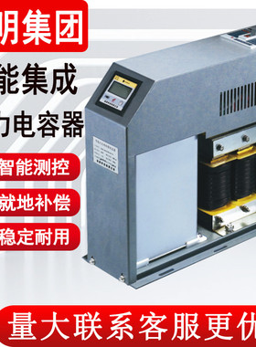 指明集团谐波电容器ZMZ-DFX/280-20/7%智能集成抗谐波电力电容器