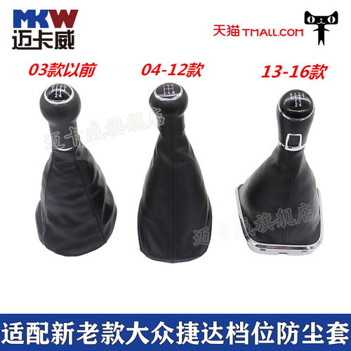 适配大众老款捷达王前卫