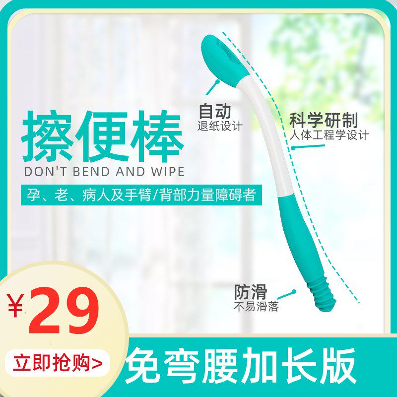 好孝长新品免弯腰擦便器残疾人孕妇老人大便擦拭棒手纸加长器