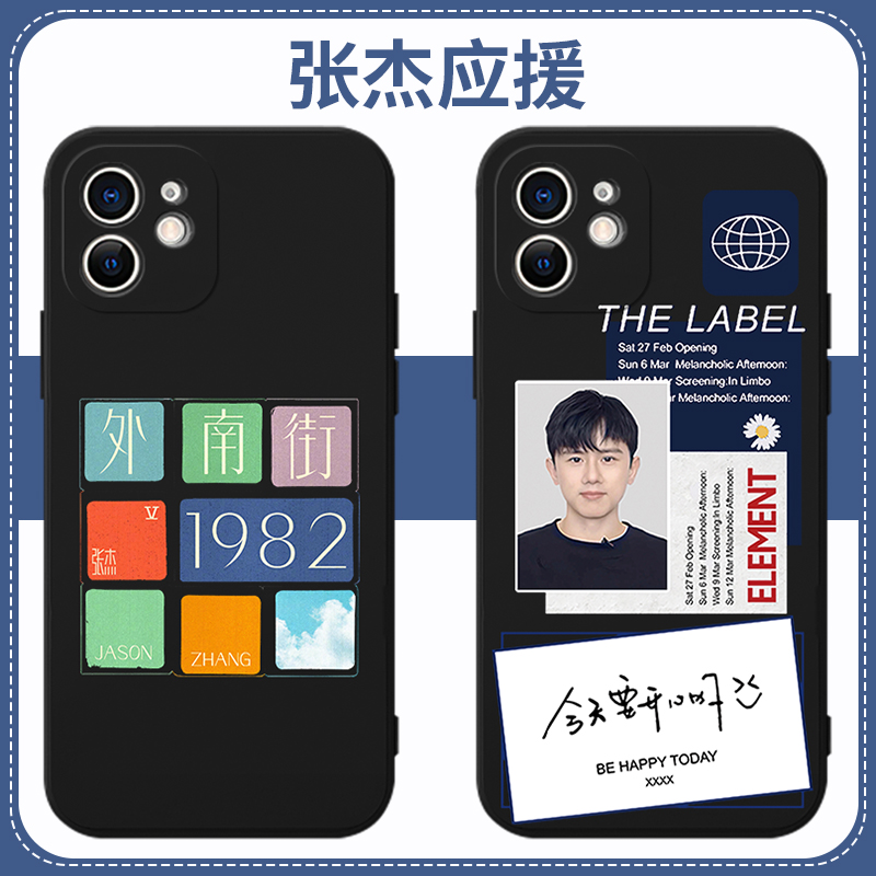 张杰应援手机壳苹果13华