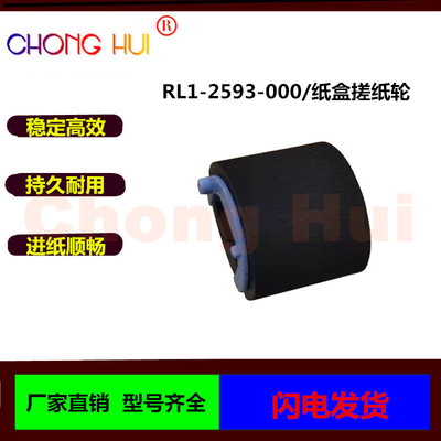 适用HP P1108 M1212 M1214 M1216 M125 M126纸盒搓纸轮RL1-2593
