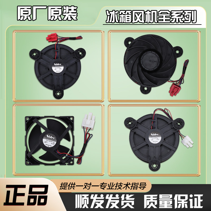 美的电冰箱冷藏风机风扇冷冻风机配件大全BCD-226WTM(E)原装全新