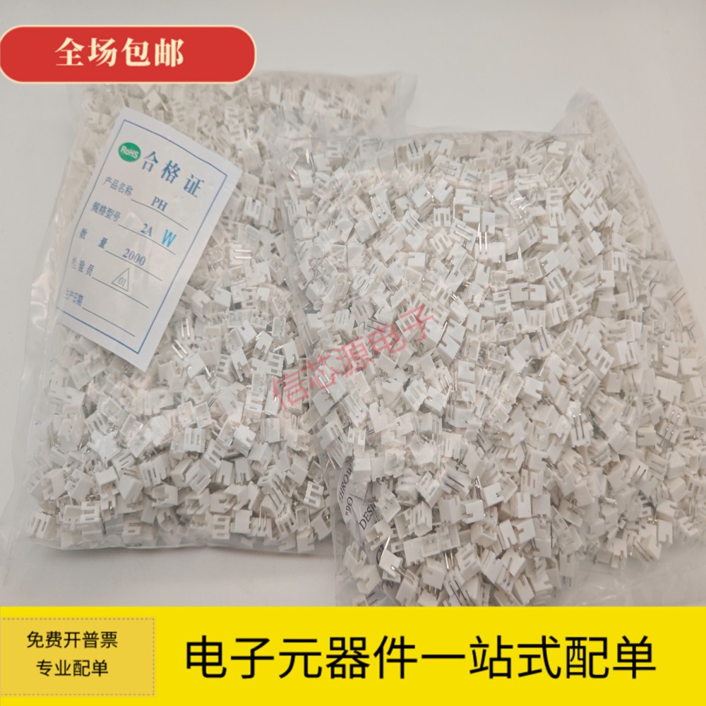 接插件PH2.0MM-2P/3P/4p/5/6/8P/10P/11P12p直针针座 弯针 整包