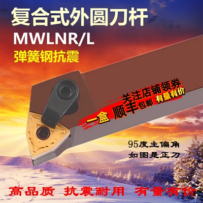 弹簧钢95度数控刀杆MWLNR1616H08 2020K08 2525M08桃形外圆刀抗震