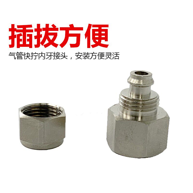 铜镀镍锁母气管接头 快拧PCF内丝直通1 2 3 4分接6 8 10 12MM内牙