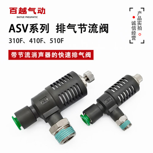 接头ASV310F ASV410F ASV510F带节流消声器的快速排气阀 螺纹气动