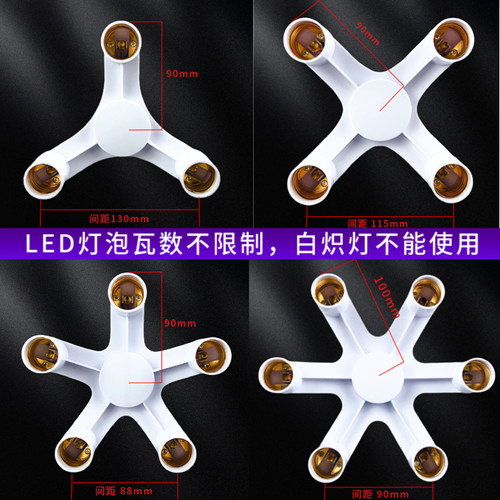 E27灯头转换器一分三四五六 DIY材料灯座 多头灯座灯具改造创意