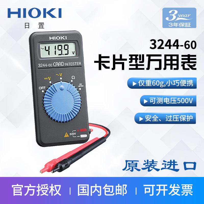 HIOKI日置3244-60卡片式万用表迷你袖珍型数字万用表便携超薄60g