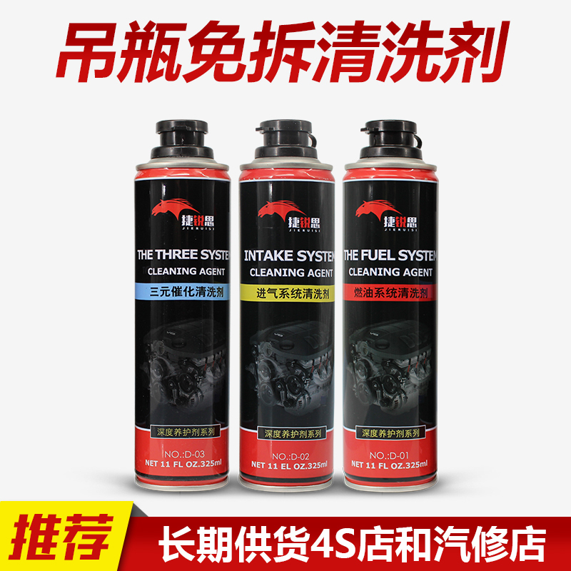 汽车喷油嘴油路三元催化节气门进气系统清洗剂吊瓶清洗工具免拆