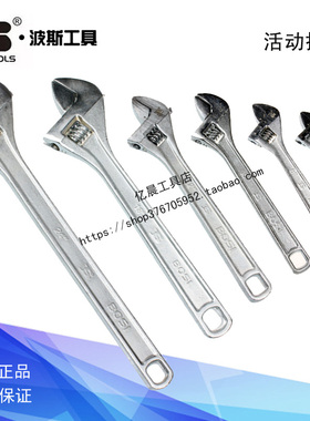 波斯活动活络扳手BS361204 361206 361208 361210 361212 361218
