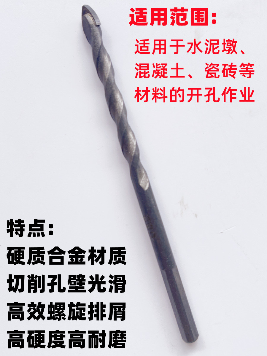 陶瓷三角钻砖混凝土墙壁