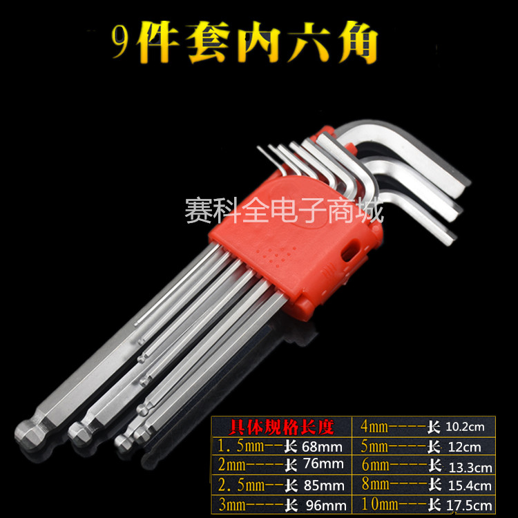 内六角扳手套装螺丝刀方