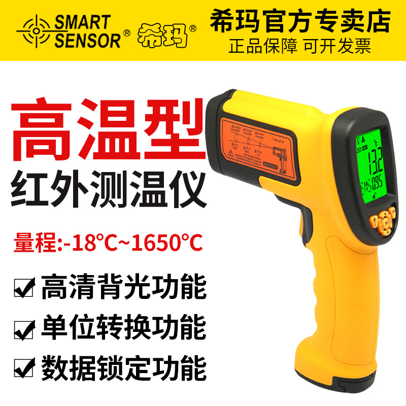 希玛AS882高温在线式红外线测温仪工业冶金非接触温度计1650℃