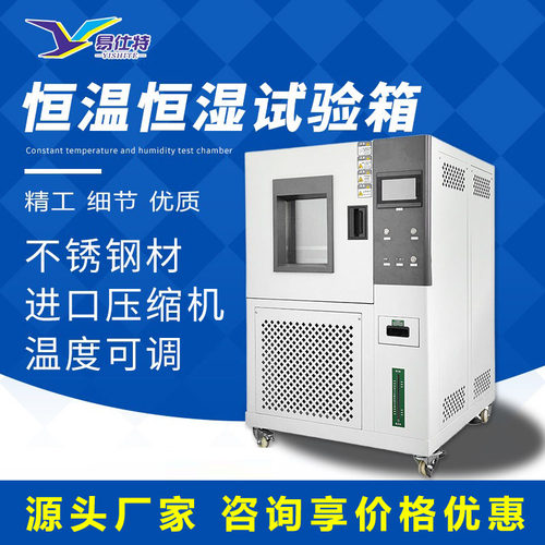 高低温试验箱老化湿热交