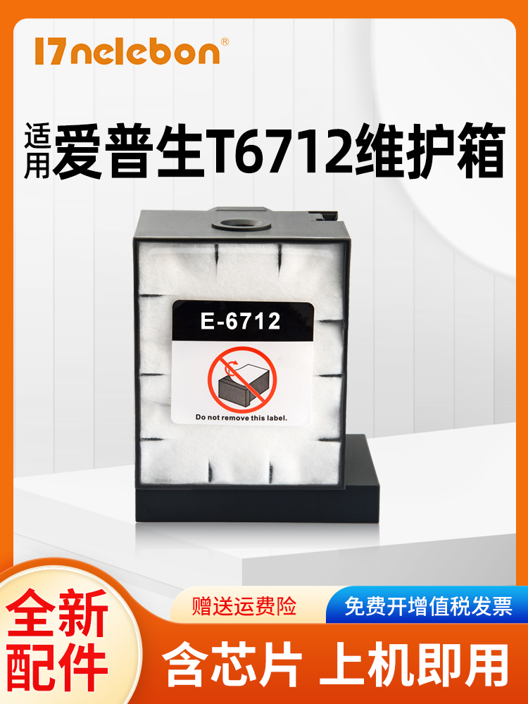 适用爱普生Epson WF-R8593 8591 WF6593 8590 8093 6090 6091 WF-