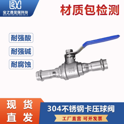 不锈钢卡压球阀管道双件
