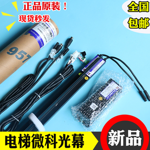 2100mm2200mm全新原装 光幕微科光幕WECO AC220 电梯配件 957R71