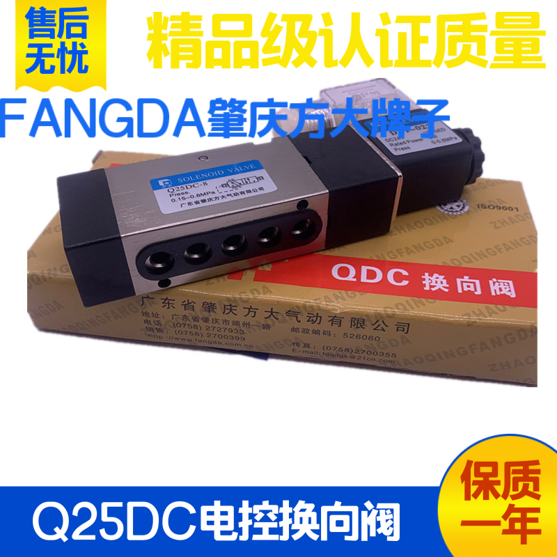 肇庆方大电磁电控换向阀Q25D2C Q35D2C Q25DC2-8/10/15/20/25集成