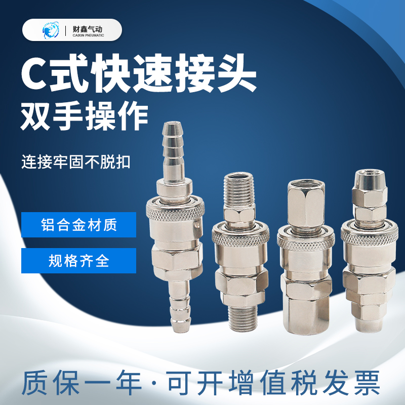 气动式快速接头空压机泵