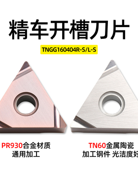 京瓷数控刀片TNGG160402R-S PR930三角形精车刀片04 TN60不锈钢刀