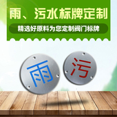 加急发货定做雨污水管道废水标识弱电化粪池隔油池箭头指引标牌铭