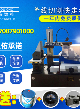 天佑线切割数控 线切割机床DK77系列中走丝小型高精度 快走丝机床