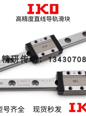 IKO微型直线导轨滑块ML/MLG/MLC/LWL/LWLC 3 5 7 9 12 15 20 25BC