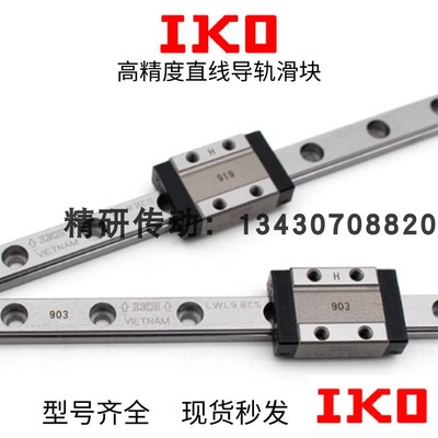 IKO微型直线导轨滑块ML/MLG/MLC/LWL/LWLC 3 5 7 9 12 15 20 25BC