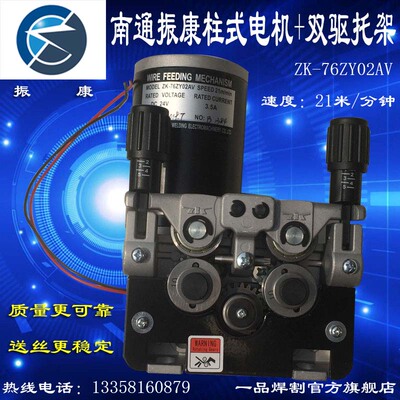 南通振康ZK-76ZY02AV永磁双驱动送丝机左右手电机托架总成21m高速