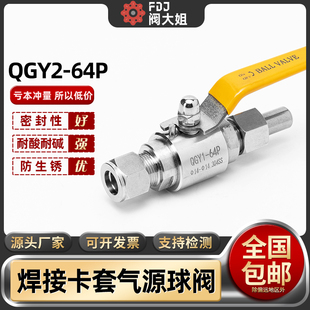 64P耐高压对焊气体仪表阀门 304不锈钢焊接卡套气源球阀QGY2