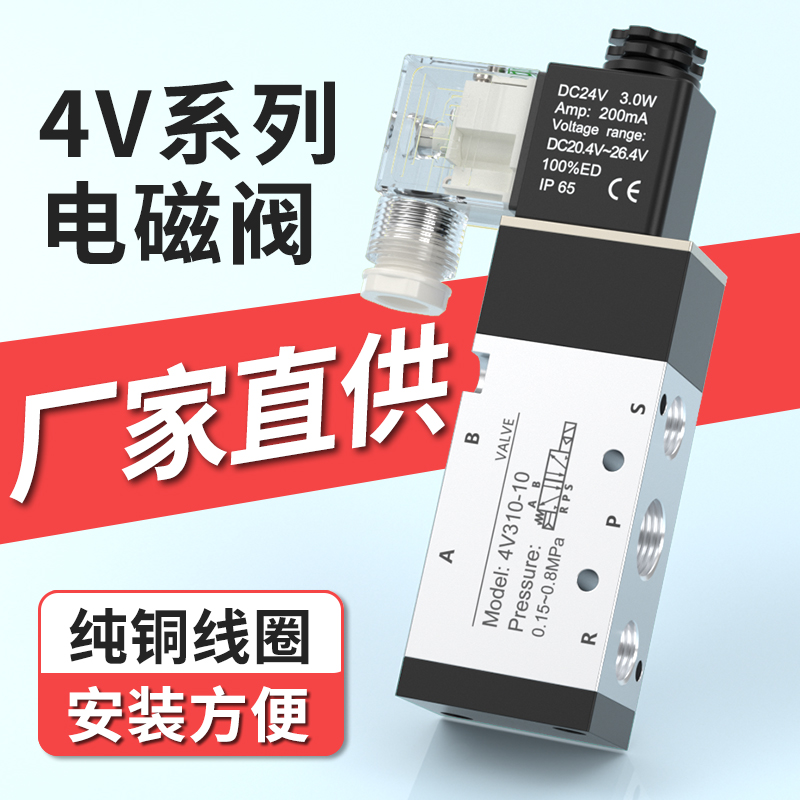 电磁阀24v电磁电阀电磁控制阀220v一进二出电磁气动阀4v210气阀